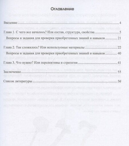 Фотография книги "Ю. Курганова: Материаловедение"