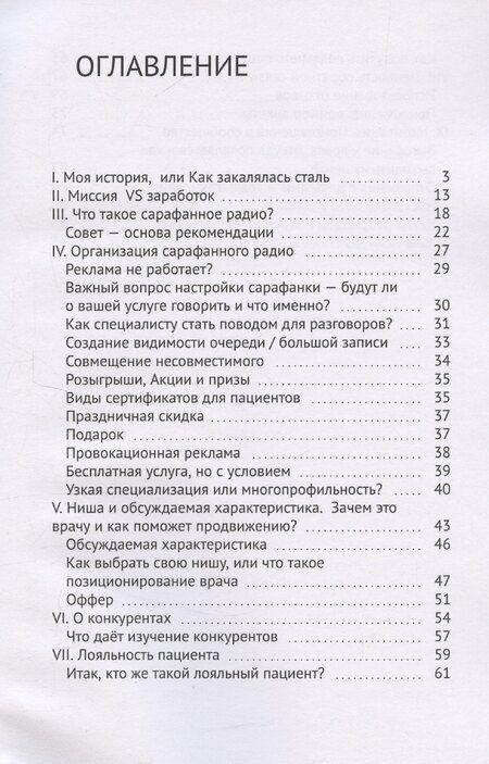 Фотография книги "Ю. Маркелова: Сарафанное радио для врача"