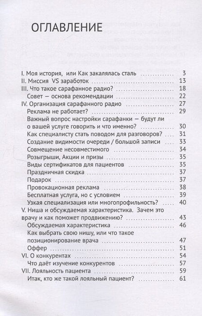 Фотография книги "Ю. Маркелова: Сарафанное радио для врача"