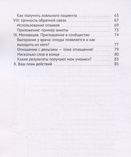 Фотография книги "Ю. Маркелова: Сарафанное радио для врача"
