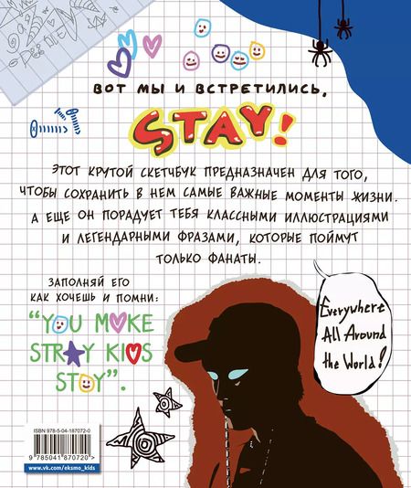 Фотография книги "Ю. Маркелова: Скетчбук для настоящих STAY"