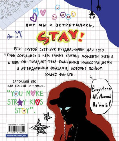 Фотография книги "Ю. Маркелова: Скетчбук для настоящих STAY"