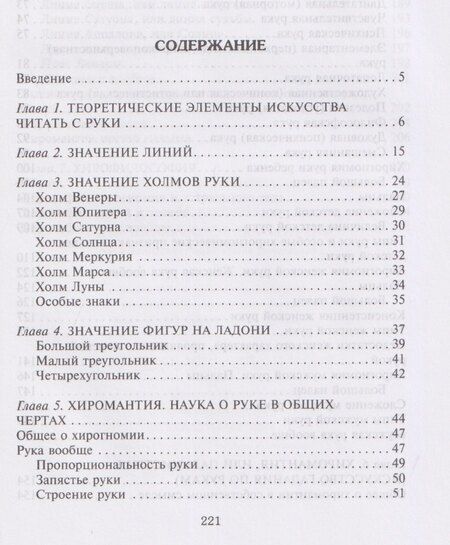 Фотография книги "Ю. Нестлер: Полный курс хиромантии. Раскрываем тайны своей судьбы по руке"