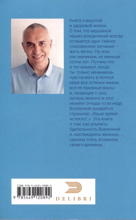 Фотография книги "Ю. Николаев: Жить сто лет?! Легко!"