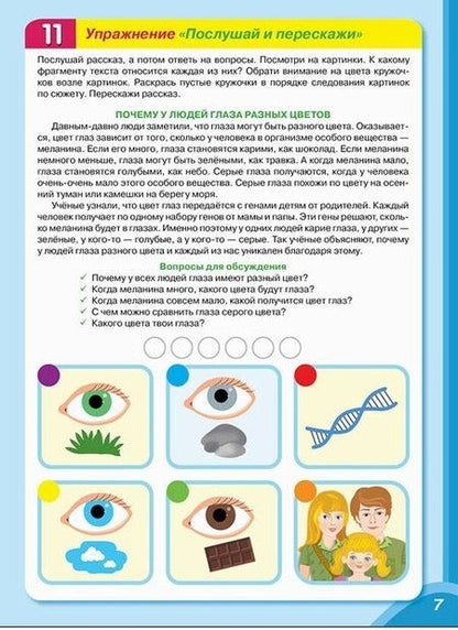 Фотография книги "Ю. Ольховская: Практический тренажер по развитию речи, внимания, памяти, мышления, восприятия. Выпуск 2. Рабочая тетрадь"