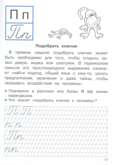 Фотография книги "Ю. Ольховская: Прописи для 1 класса. Прописи с рассказами о фразеологизмах"