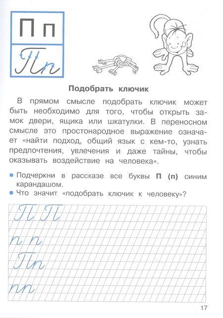 Фотография книги "Ю. Ольховская: Прописи для 1 класса. Прописи с рассказами о фразеологизмах"