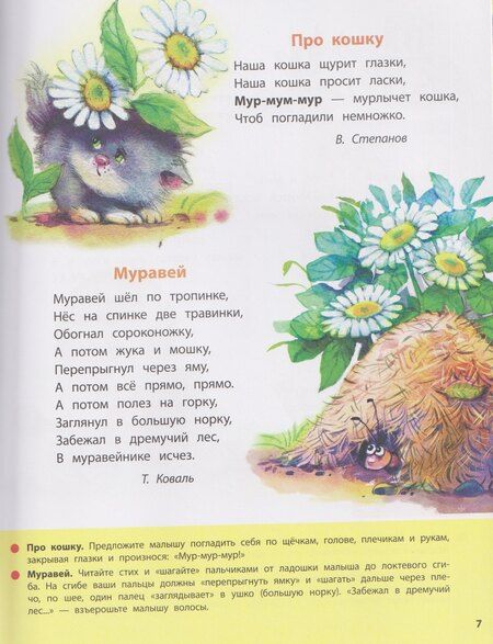 Фотография книги "Ю. Ольховская: Стихи-болтушки. Чтобы ваш малыш заговорил"