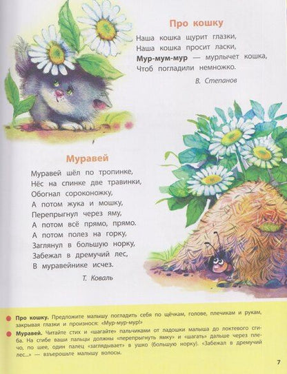 Фотография книги "Ю. Ольховская: Стихи-болтушки. Чтобы ваш малыш заговорил"