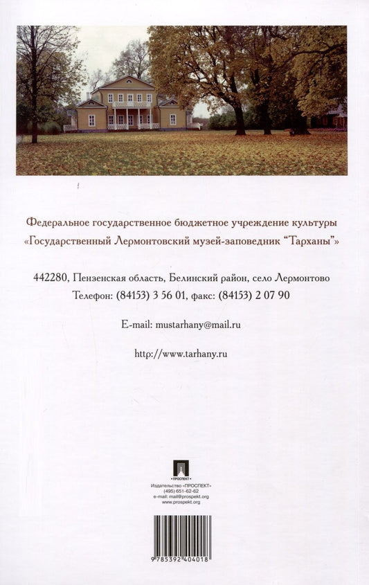 Обложка книги "Ю. Печникова: «Средь утешительного звона тарелок, ложек и ножей...». Рецепты блюд конца XVIII — начала XIX века"