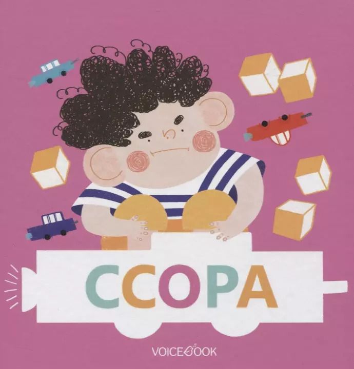 Обложка книги "Ю. Первухина: Ссора"