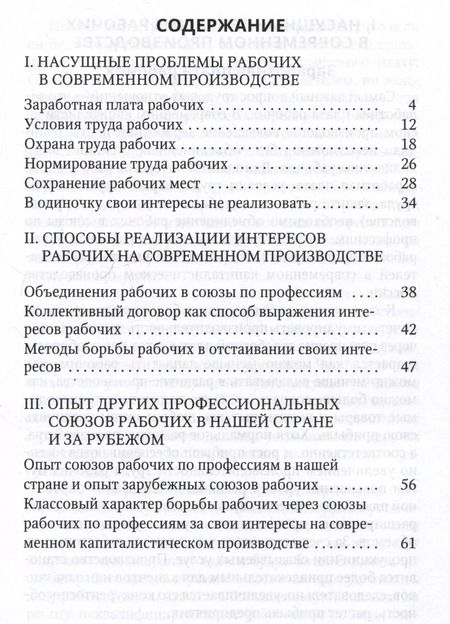 Фотография книги "Ю. Рысев: Как рабочему реализовать свои интересы на производстве"