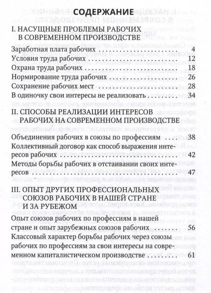 Фотография книги "Ю. Рысев: Как рабочему реализовать свои интересы на производстве"