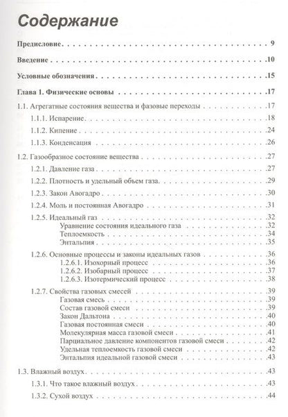 Фотография книги "Ю. Семенов: Системы кондиционирования воздуха с поверхностными воздухоохладителями"