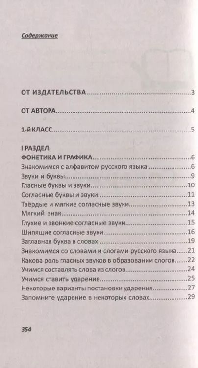 Фотография книги "Ю. Смирнова: Русский язык для начальной школы 1-4 класс. Все правила и упражнения"
