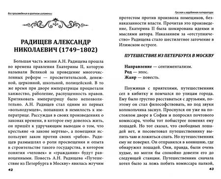 Фотография книги "Ю. Смирнова: Все произведения школьной программы в кратком изложении. 9 класс. Русская и зарубежная литература"