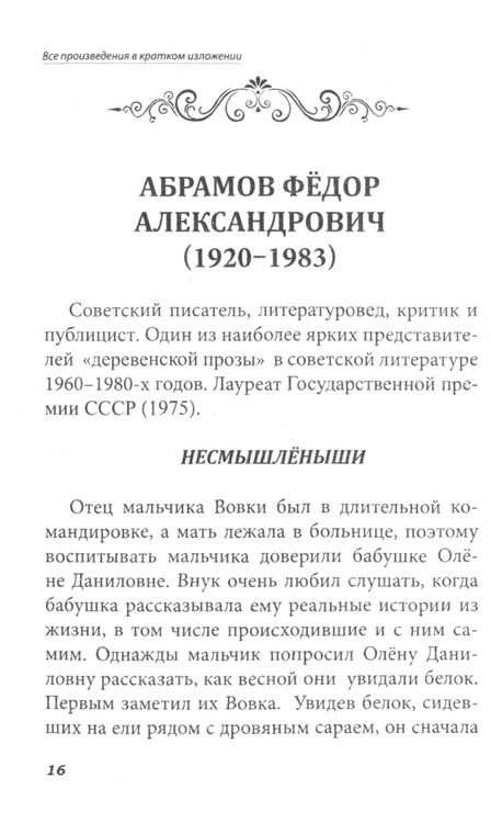 Фотография книги "Ю. Смирнова: Все произведения школьной программы за 5 класс в кратком изложении. Русская и зарубежная литература"