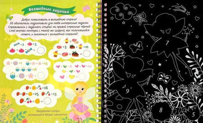 Фотография книги "Ю. Соколова: Активити-книга с заданиями "Гравюры. Для девочек. Единорог""