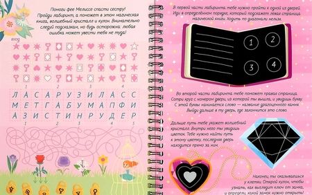 Фотография книги "Ю. Соколова: Активити-книга с заданиями "Гравюры. Для девочек. Единорог""