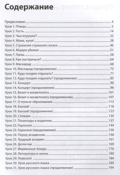 Фотография книги "Ю. Тюрина: Все в порядке!: учебное пособие по развитию речи от элементарного до первого сертификационного уровня. 2-е издание"