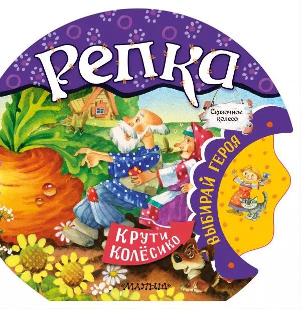 Обложка книги "Ю.А. Тумакова: Репка"