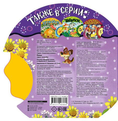 Фотография книги "Ю.А. Тумакова: Репка"