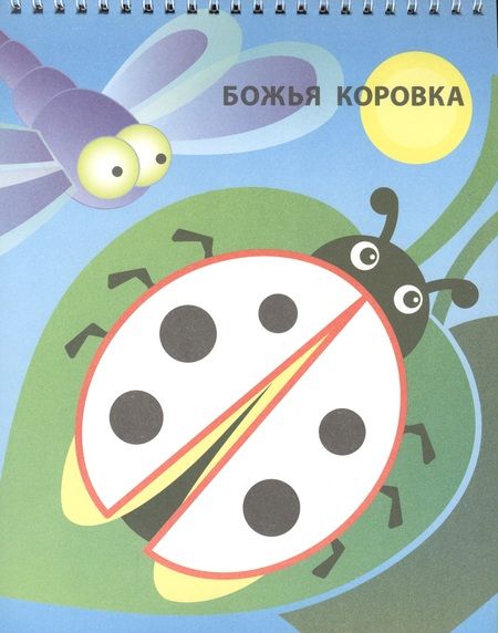 Фотография книги "Ю.Б. Курганова: Черепашка и попугай"