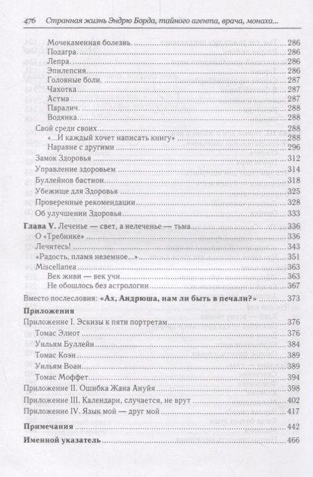 Фотография книги "Ю.Л Полунов: Странная жизнь и труды Эндрю Б"