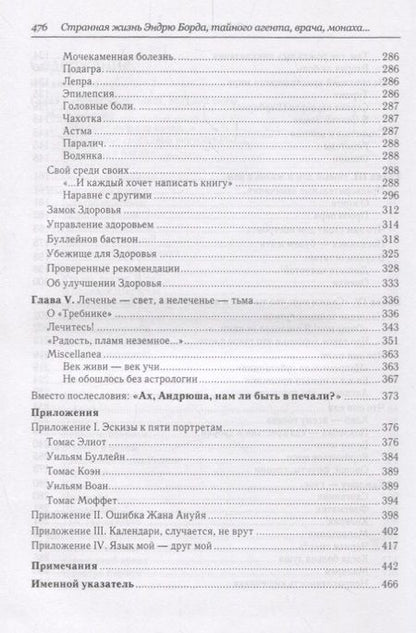 Фотография книги "Ю.Л Полунов: Странная жизнь и труды Эндрю Б"