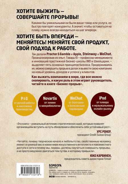 Фотография книги "Ю: Бизнес-прорыв. Как быть уникальным в мире, где все можно скопировать"