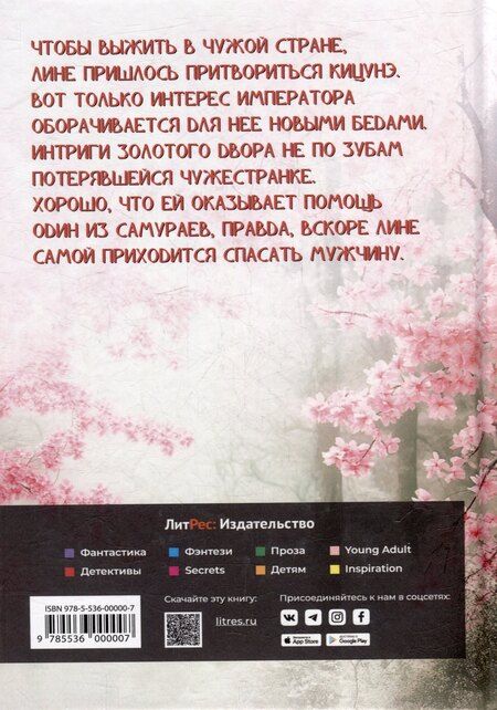 Фотография книги "Ю Чэн: Притворись моей кицунэ"