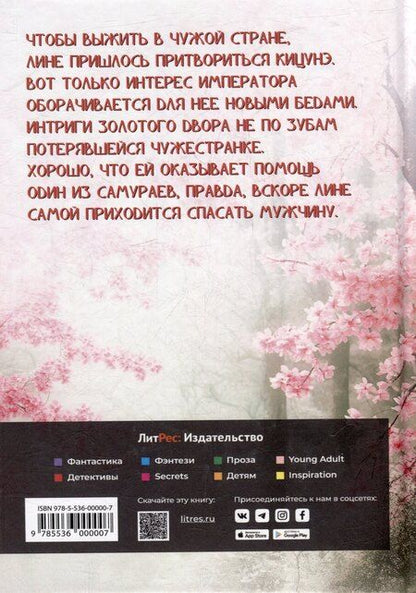 Фотография книги "Ю Чэн: Притворись моей кицунэ"