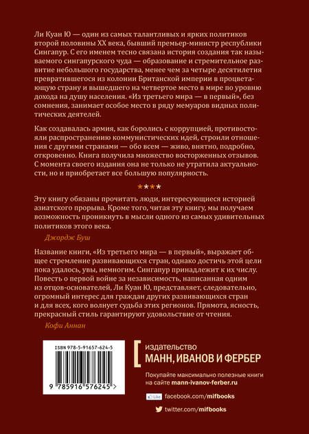 Фотография книги "Ю: Из третьего мира - в первый. История Сингапура (1965-2000)"