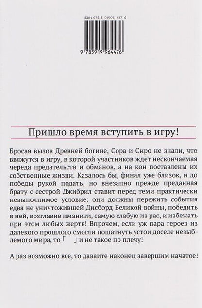 Фотография книги "Ю Камия: Без игры жизни нет. Том 8"