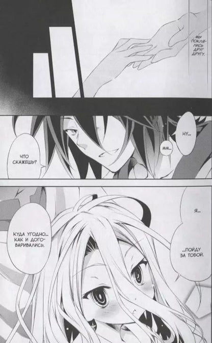 Фотография книги "Ю, Хиираги: Без игры жизни нет. Том 2"