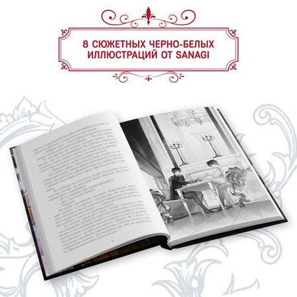 Фотография книги "Ю Рё: Я стал отбросом графской семьи. Том 1: роман"