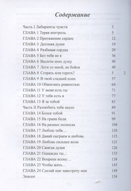 Фотография книги "Ю Шерил: Это точно НЕ любовь"