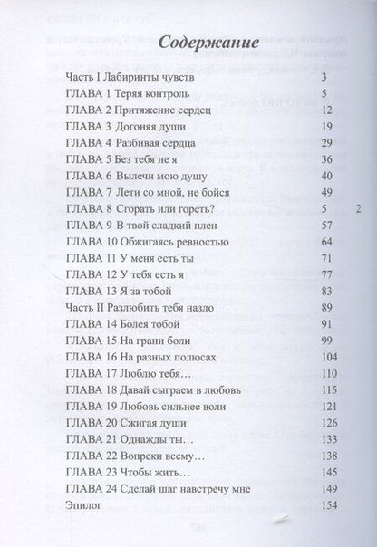 Фотография книги "Ю Шерил: Это точно НЕ любовь"