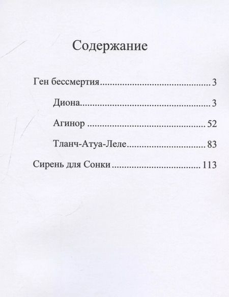 Фотография книги "Ю_ШУТОВА: Ген бессмертия"