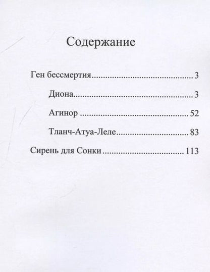 Фотография книги "Ю_ШУТОВА: Ген бессмертия"
