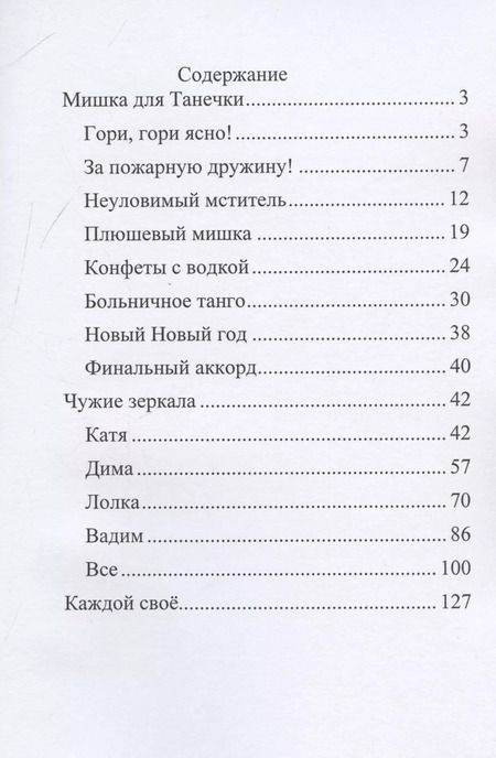Фотография книги "Ю_ШУТОВА: Мишка для Танечки"