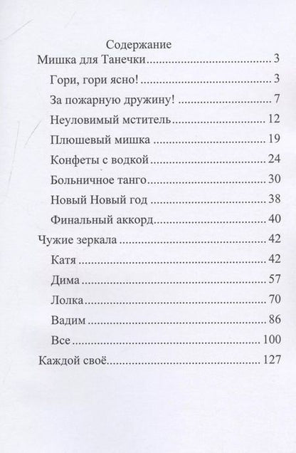 Фотография книги "Ю_ШУТОВА: Мишка для Танечки"