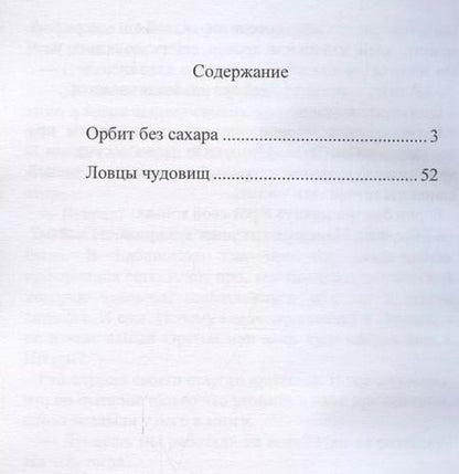 Фотография книги "Ю_ШУТОВА: Орбит без сахара"