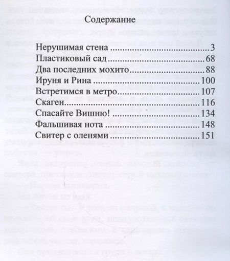 Фотография книги "Ю_ШУТОВА: Свитер с оленями"