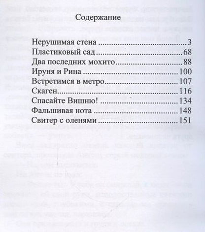 Фотография книги "Ю_ШУТОВА: Свитер с оленями"