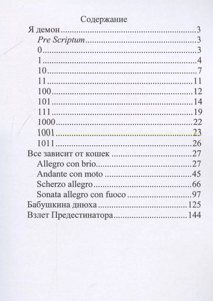 Фотография книги "Ю_ШУТОВА: Я демон"