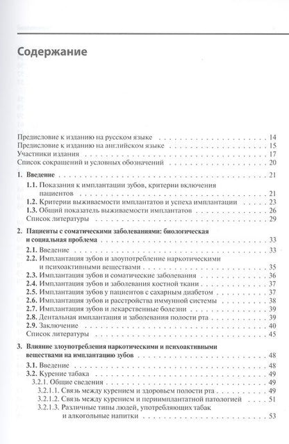 Фотография книги "Юань, Чэнь, Дои: Дентальная имплантация у пациентов с медицинскими факторами риска"