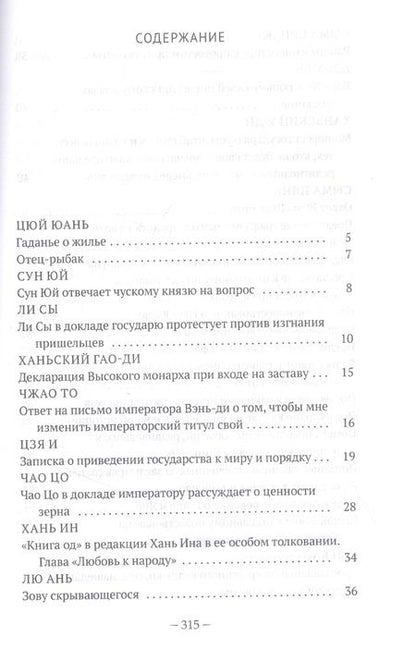 Фотография книги "Юань, Юй, Сы: Традиционная китайская проза"