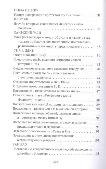 Фотография книги "Юань, Юй, Сы: Традиционная китайская проза"