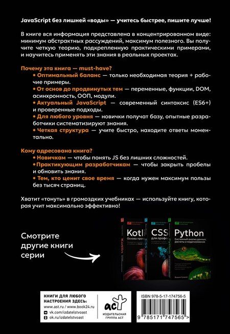 Фотография книги "Юбер Боссо: JavaScript, только самое нужное"